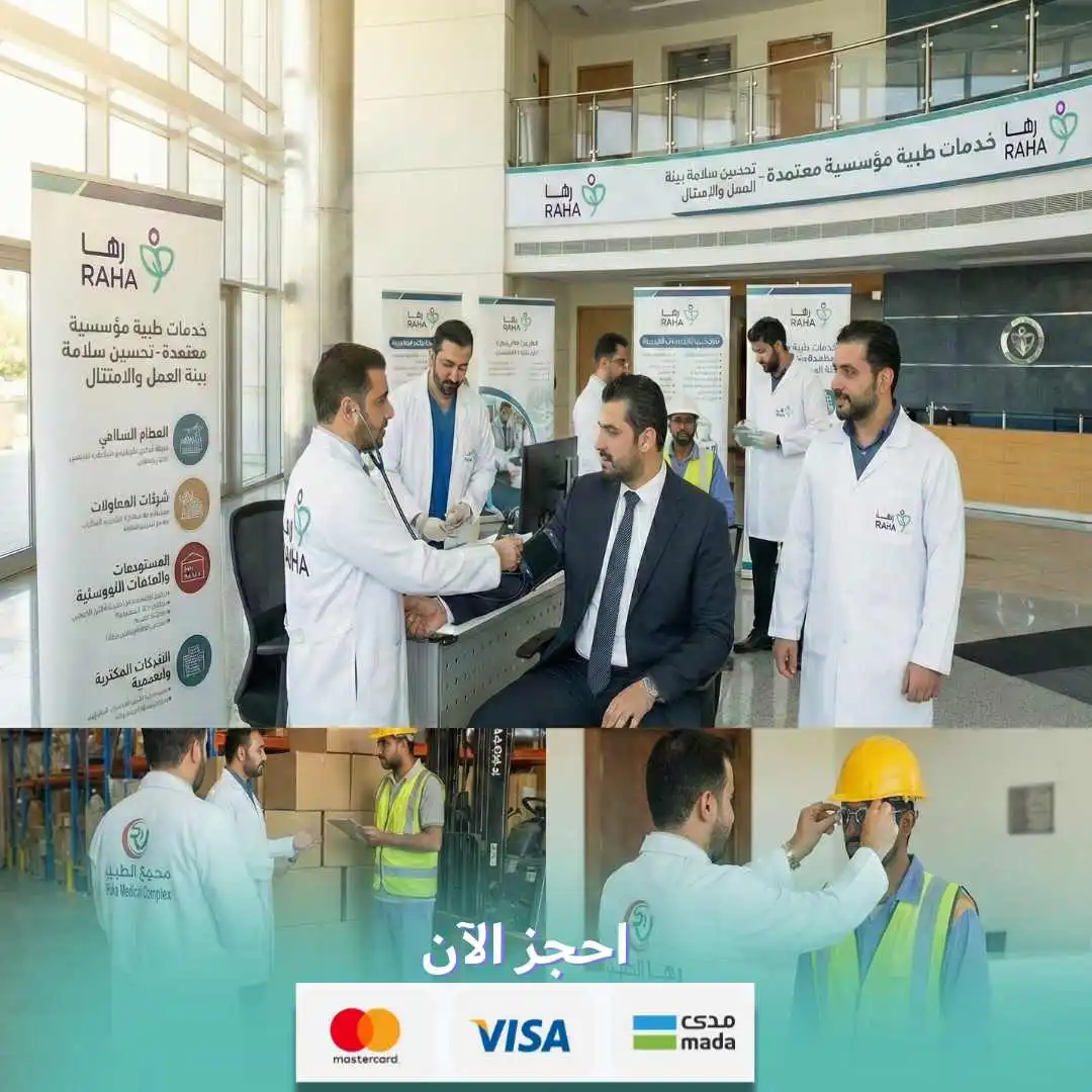قطاعات تستفيد من خدمات رها الطبية المعتمدة
